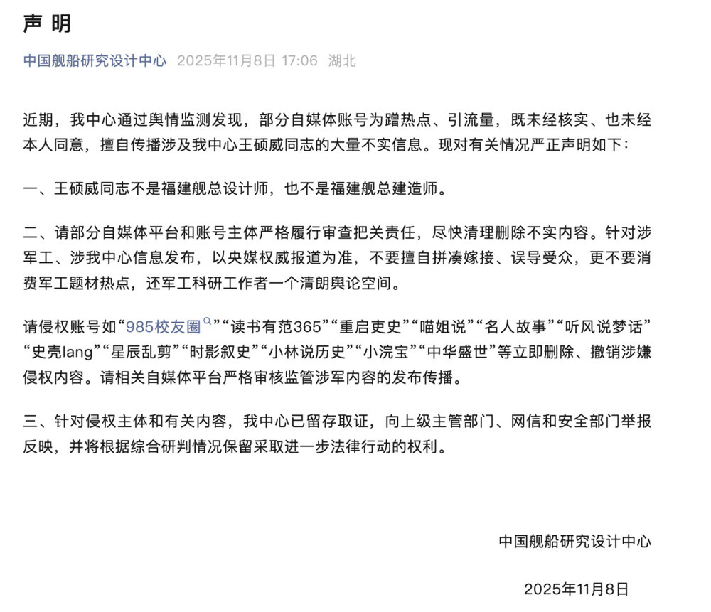 官方声明: 王硕威同志不是福建舰总设计师