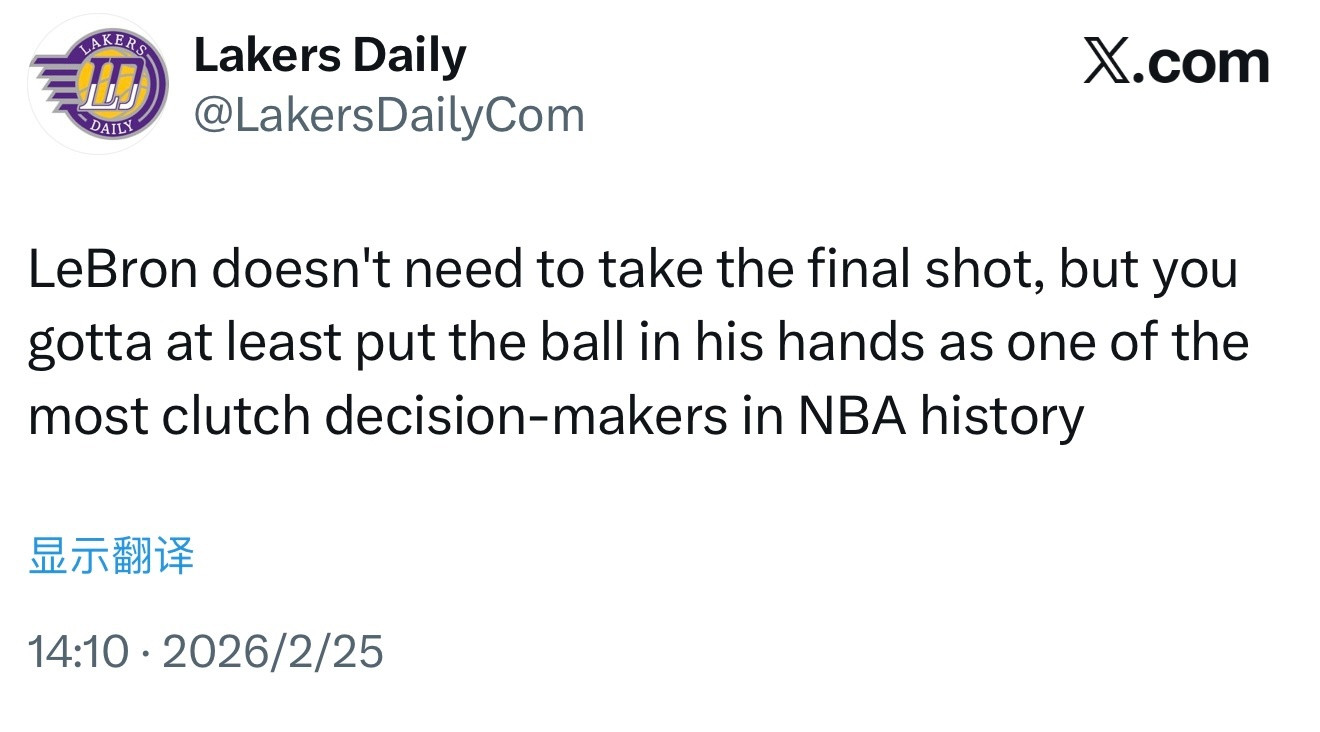 湖人日报：勒布朗不一定要投绝杀球，但你至少得把球交到他手里，因为他是NBA历史上