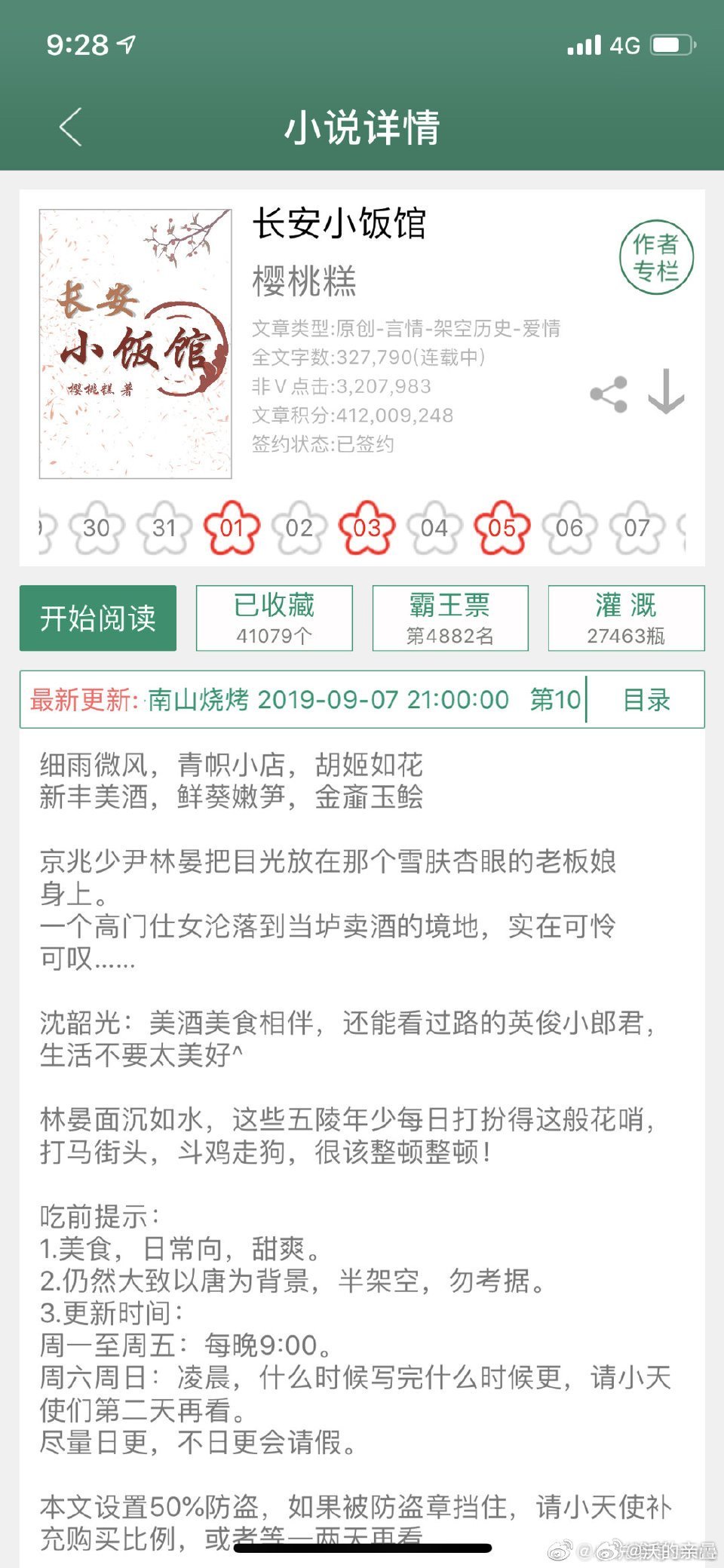 长安小饭馆作者樱桃糕就是宴遇永安根本不是全家穿越，又不是没有全家穿越文，非买个