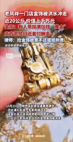 “考验人性的时候到了！”陕西，突如其来的洪水涌入县城街道，竟把金店冲成了"露天金