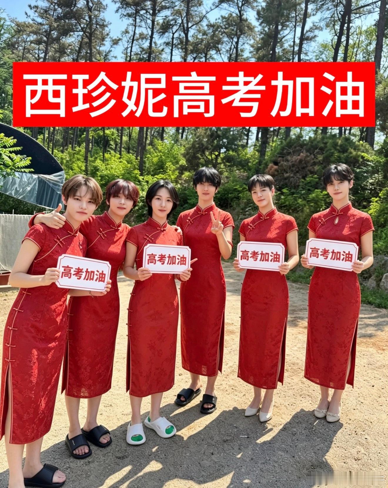 NCTDREAM在综艺中身穿红色旗袍祝愿所有西珍妮高考加油，网友笑评：真够辣的！