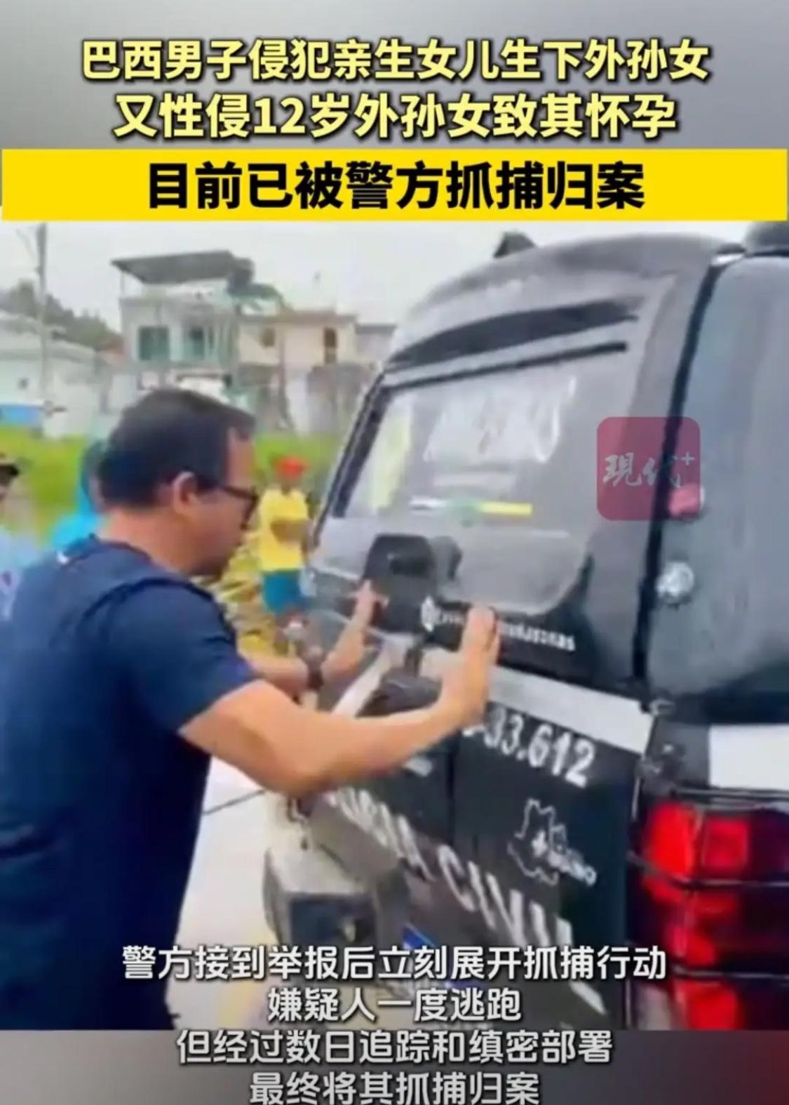 正在吃午饭，连饭都吃不下了。巴西一名50岁男子长期和两代至亲同居致其怀孕，他不