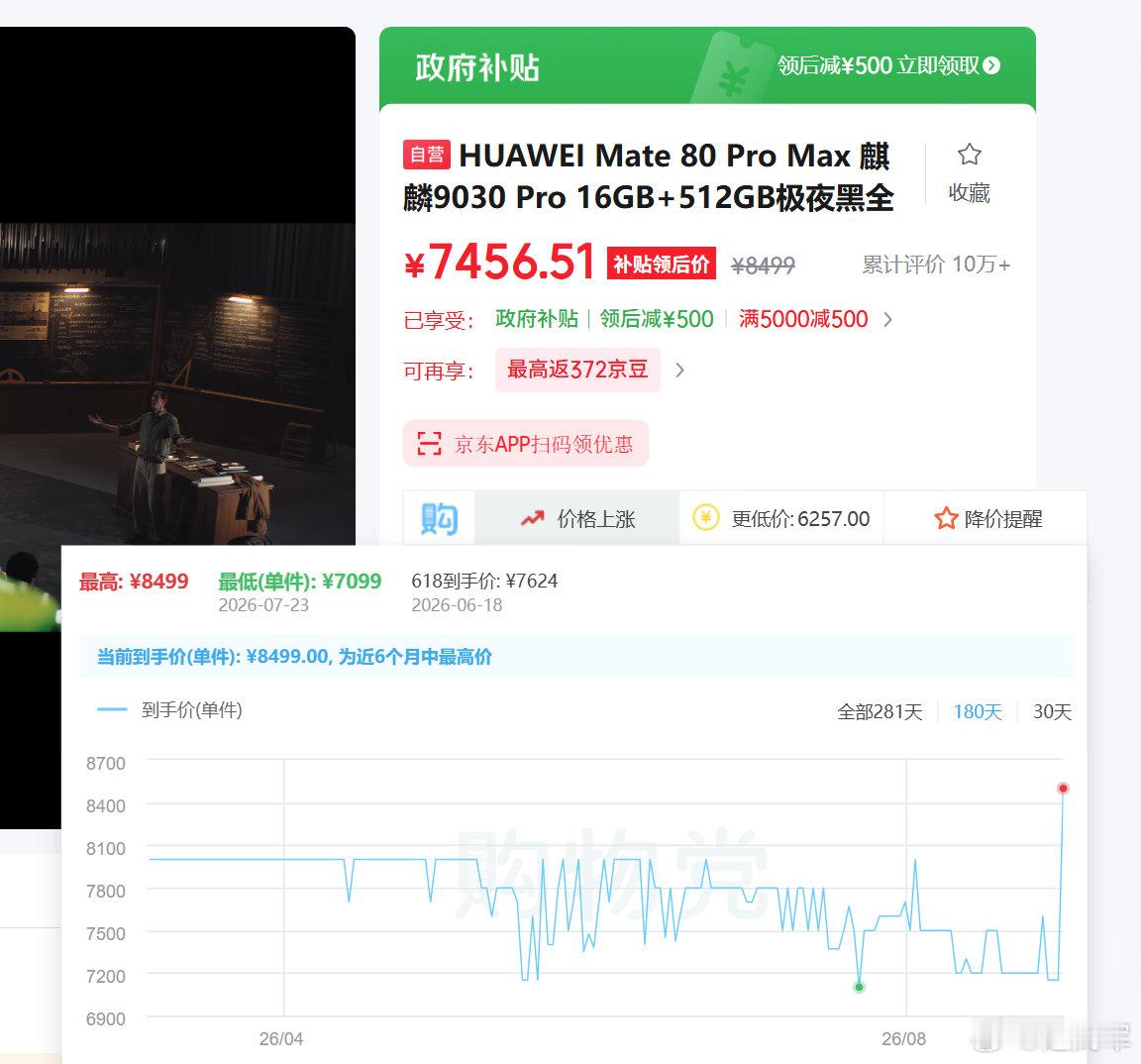 手机涨价，怎么涨的，谁告诉你涨了。京东给出来的价格看不到吗？这其实就是个正常波动而已罢了。你再看看苹