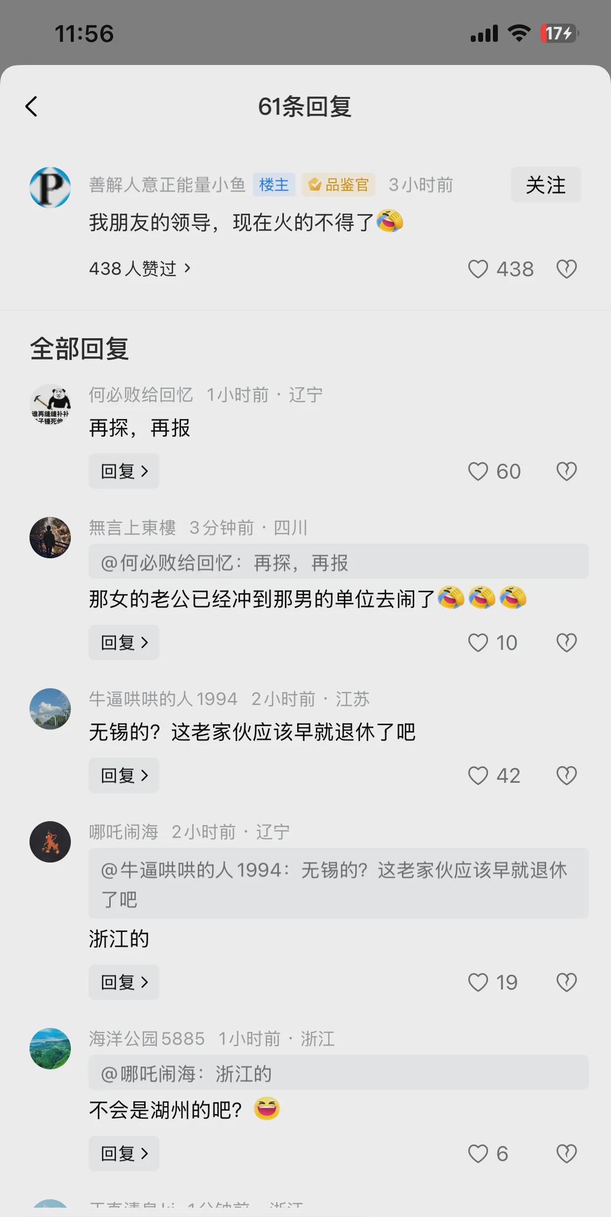 无锡马拉松这出风波真够精彩的！远光软件刚发布声明否认，紧接着就有人爆料董事长陈利