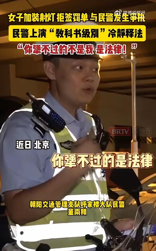 必须严惩！北京朝阳，夜间执勤的呼家楼大队民警董南翔拦下一辆女骑手驾驶的摩托车，发