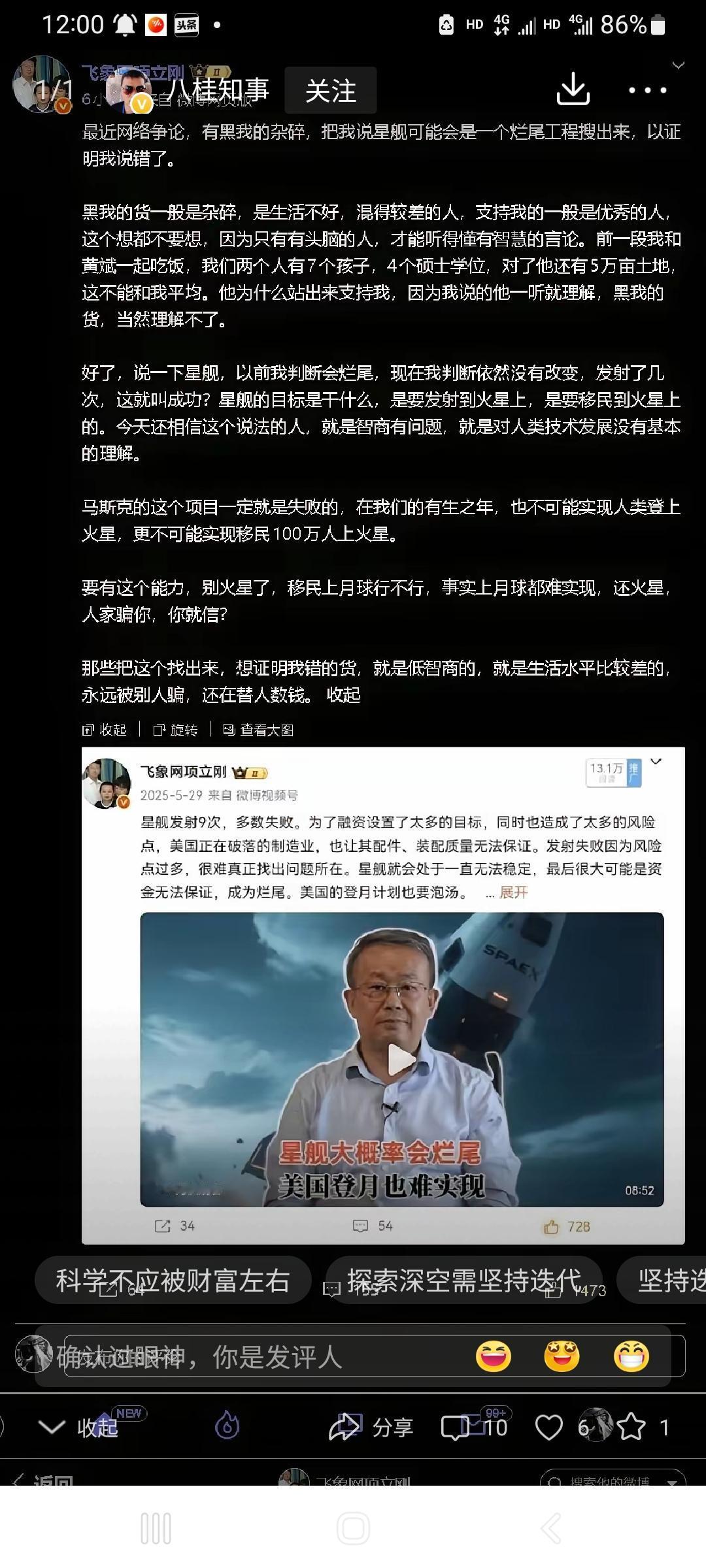 立帖为证！项立刚，我跟你赌脑袋。星舰一定能成功，只是时间要得长。登月这个更