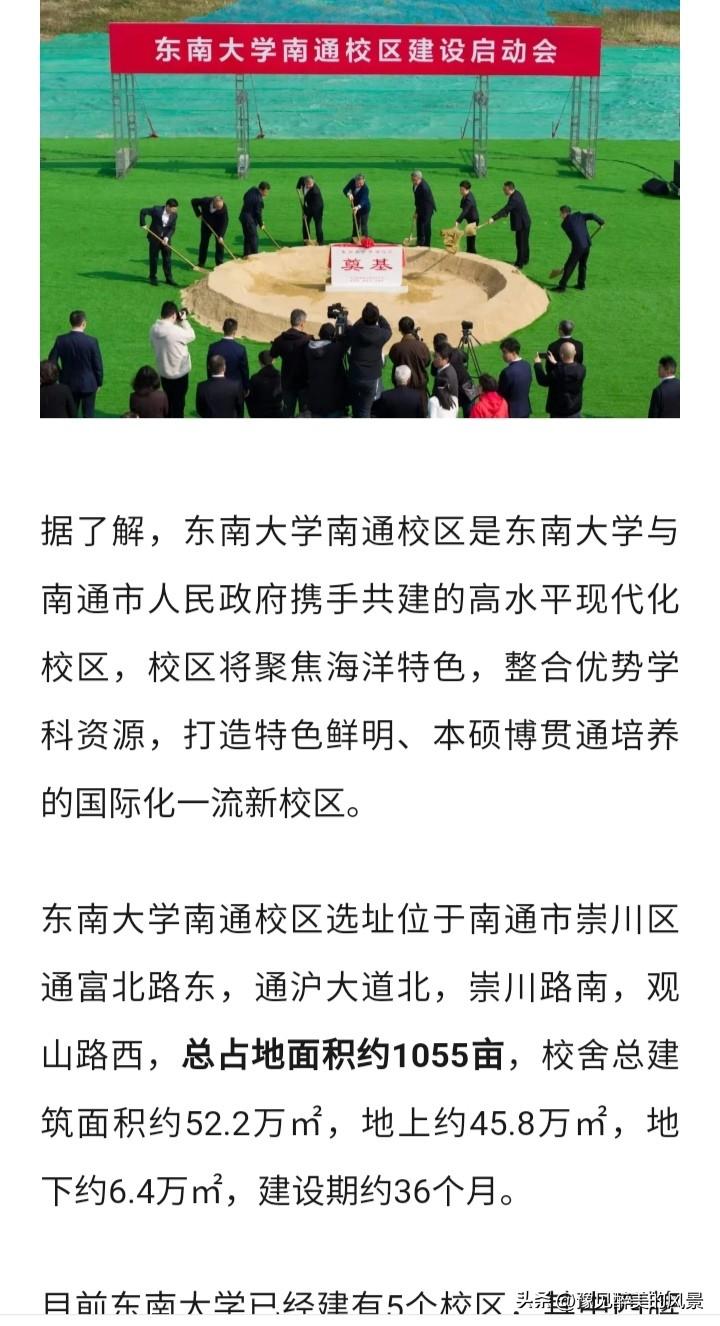 东南大学南通校区真的来了，已经开工修建了，它可是南通的首个985校区，也是苏中地