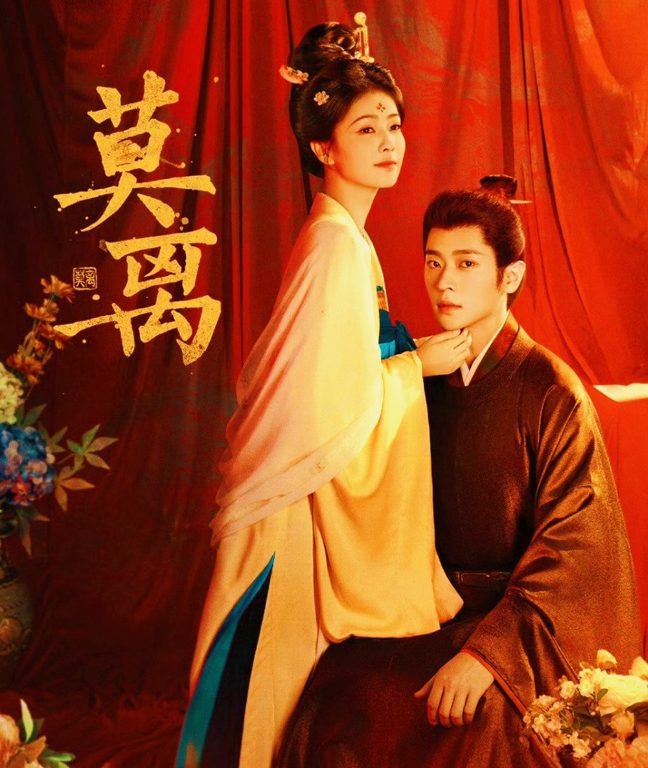 白鹿在《莫离》里的演技争议，其实是内娱“流量花”生存现状的一个绝佳切片：业内眼里