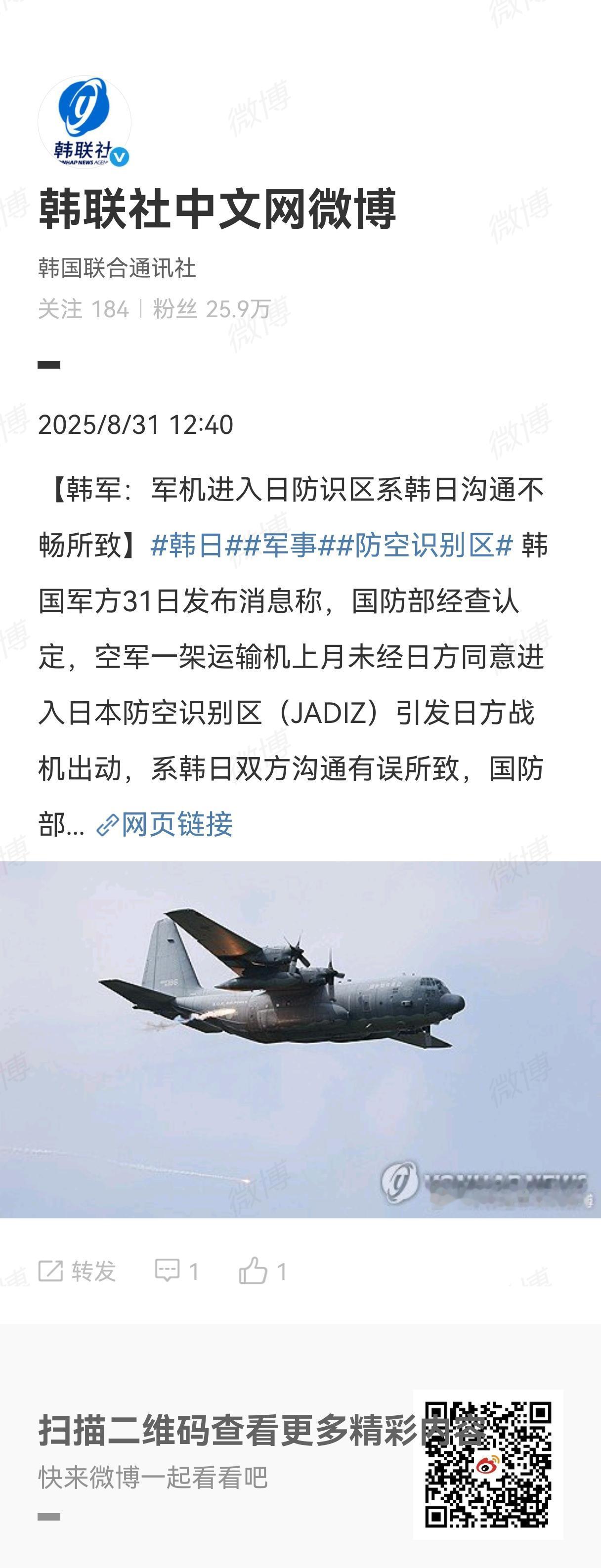 据韩联社首尔8月31日消息，韩国空军一架运输机上月未经日方同意进入日本防空识别区