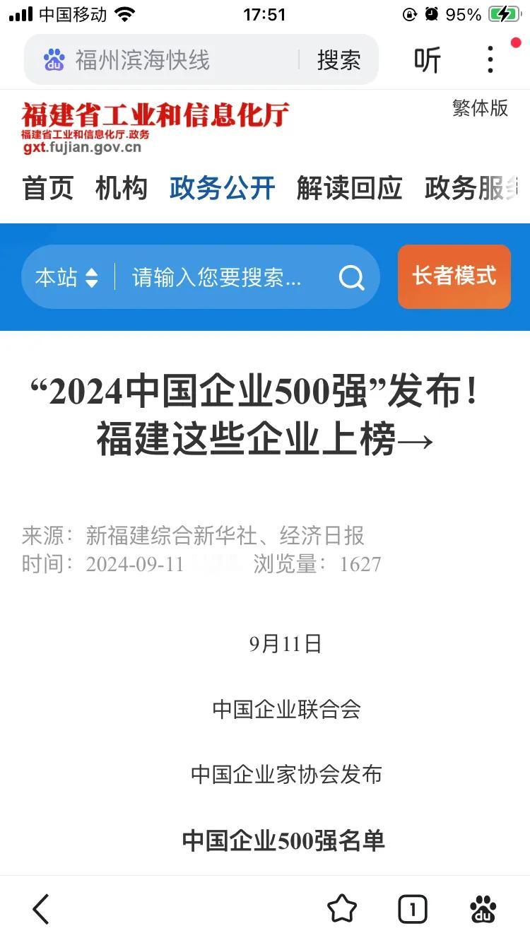 福州，在福建九地市中：中国企业500强；中国民营企业500强；福建制造业百强；福