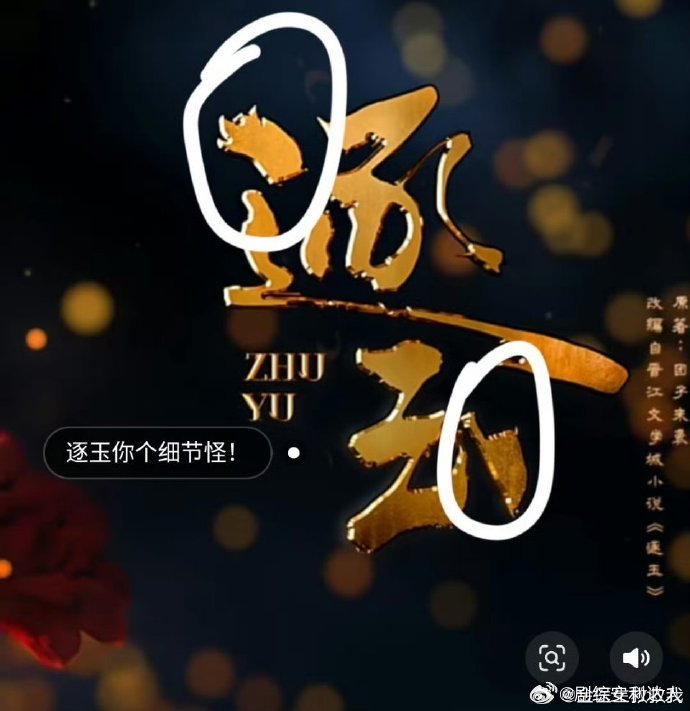 逐玉logo里藏着一只猪逐玉logo全是细节张凌赫回应天涯四美已合作两美《逐玉