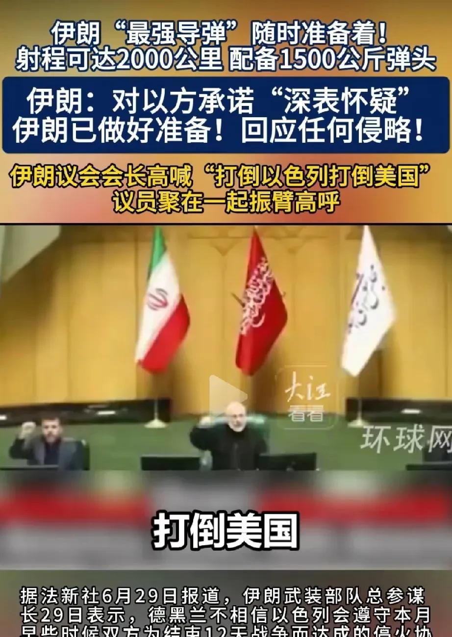 伊朗总算准备了！伊朗准备了射程达2000公里，配备1500公斤弹头的导弹！想
