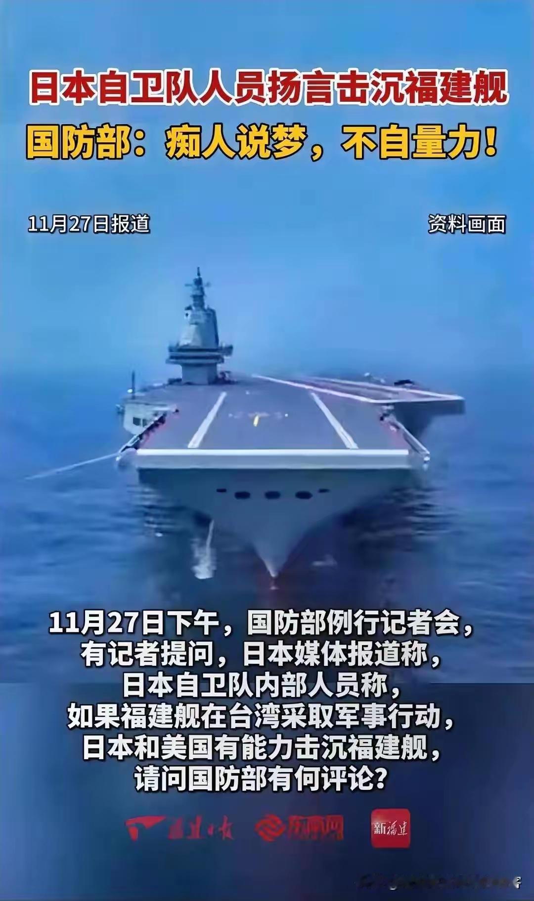 日本已经崩溃了，​​似乎精神错乱，他们的自卫队今天公然声称，有能力来把咱们的