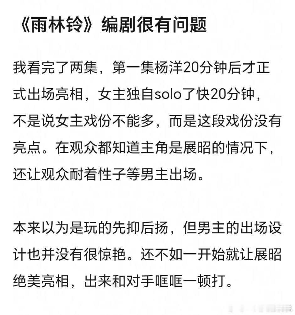 雨霖铃重剪了，之前就有人反馈展昭出来太晚了，剧方挺听劝的