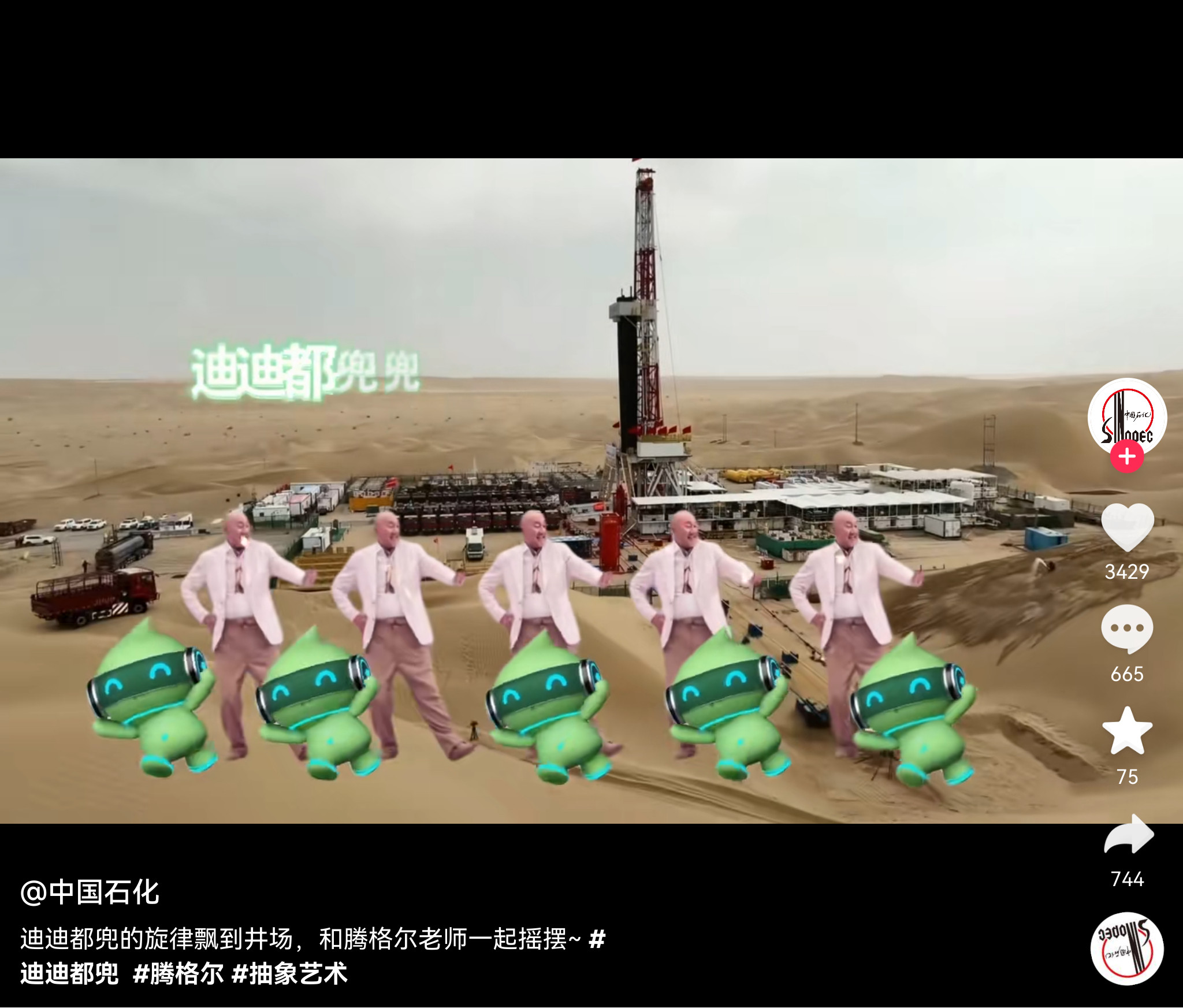 虽说比亚迪和中石化达成的是闪充相关合作，但目前这个情况，中石化也被“迪迪都兜”给