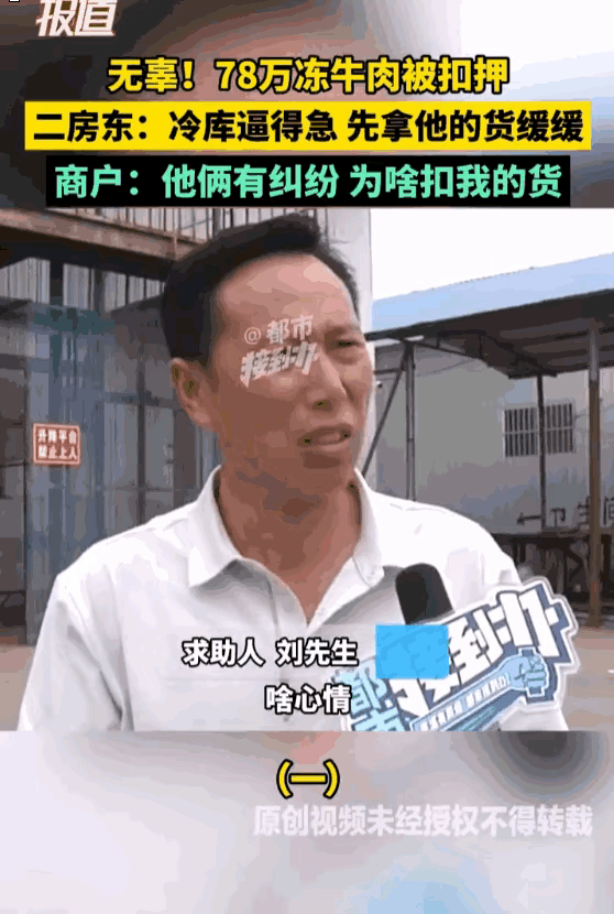 “简直就是明抢！”河南郑州，货主一觉醒来，发现自己存放在冷库里、价值78万的65
