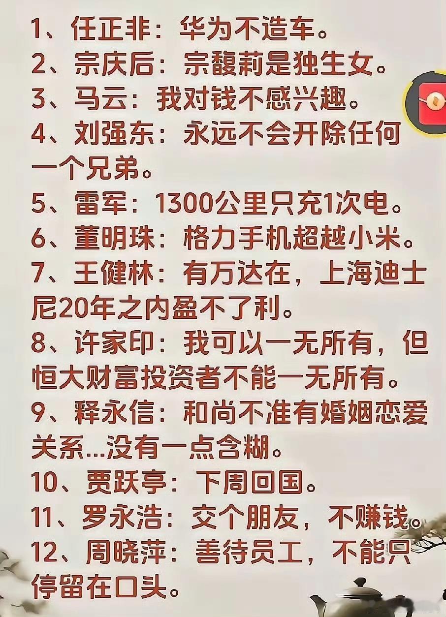 看起来好像只有雷总做到了！