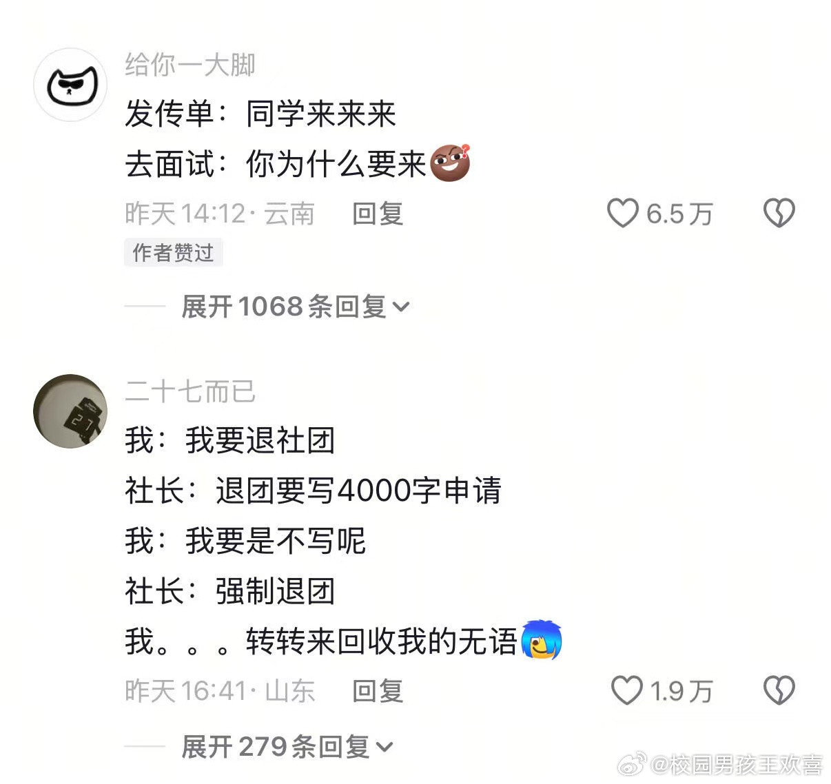 大学社团面试离谱操作大赏​​​