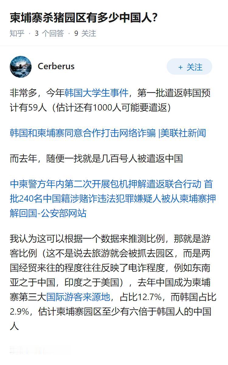 柬埔寨杀猪园区有多少中国人?