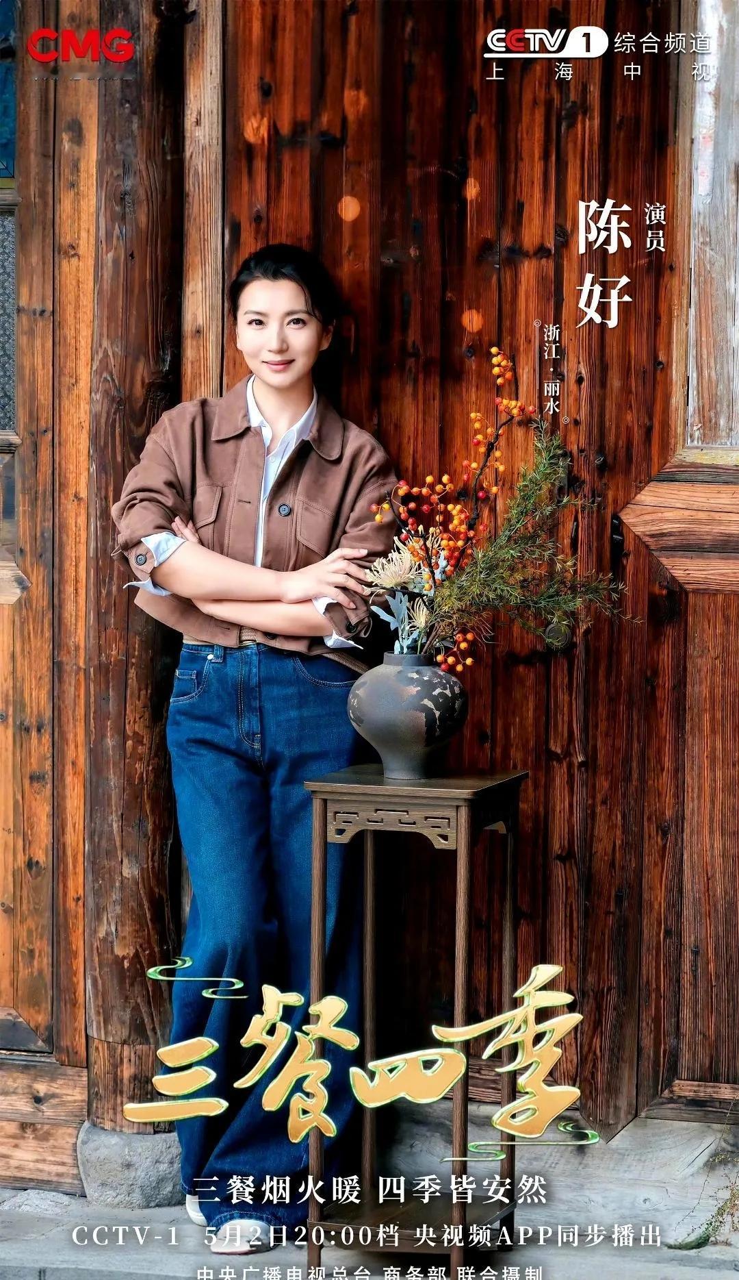 陈好这一身穿搭真的太圈粉了！棕色短款夹克搭白衬衫，再配上高腰阔腿牛仔裤，利落又