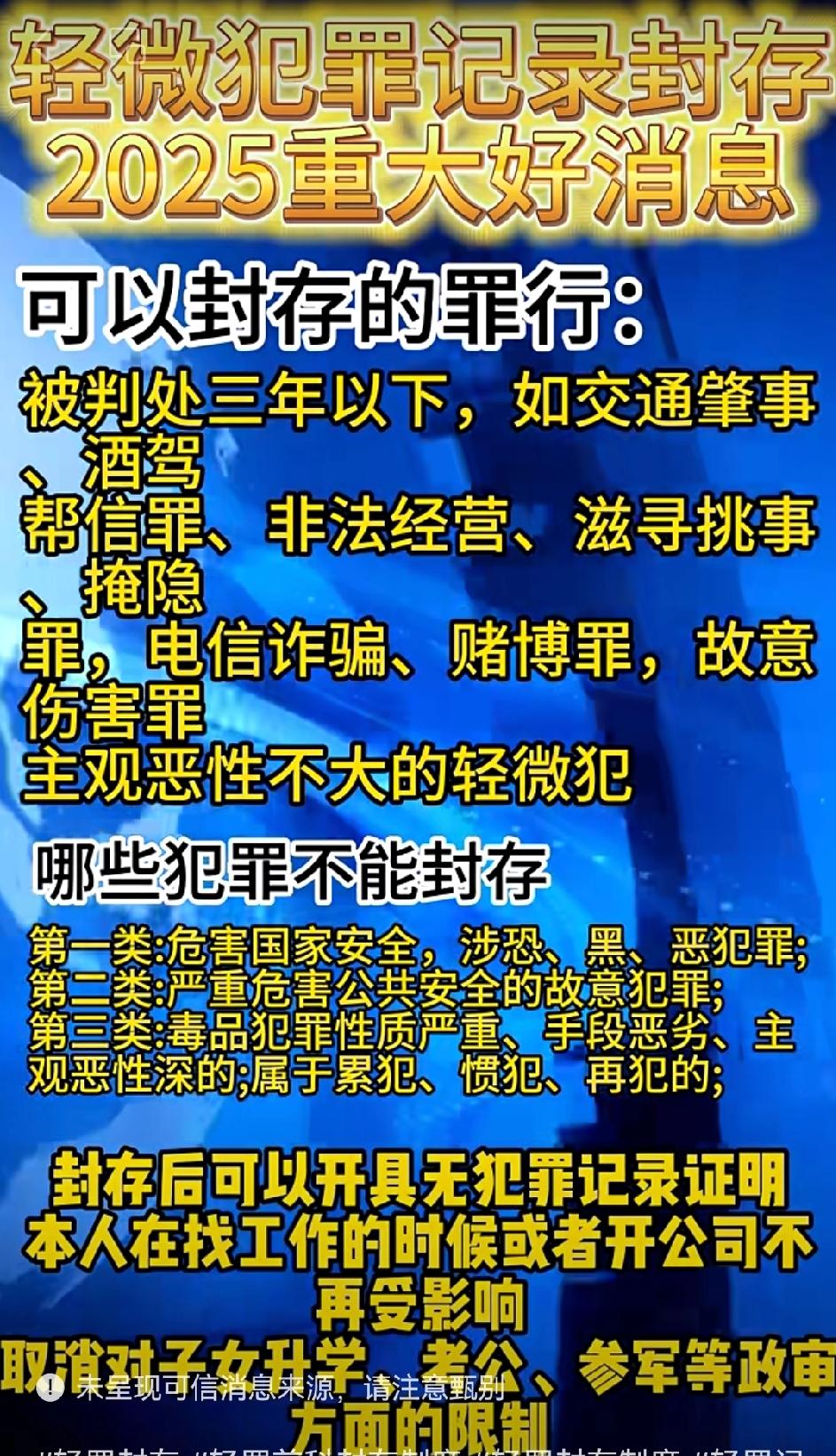 吸毒、酒驾、嫖娼、赌博、电信诈骗…这些违法记录都可以封存？？？这是什么操作？