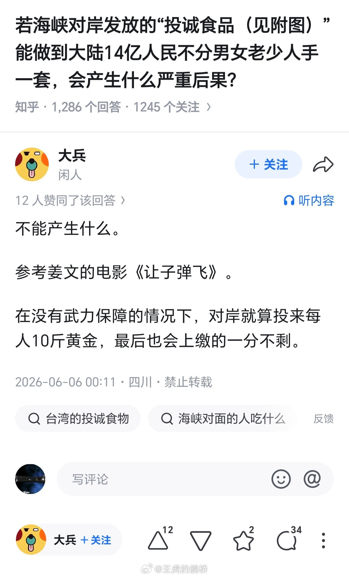 根据长辈的回忆，台伪往我们这投送得最多的东西是奥利给，主要是特务来搞破坏的时候发