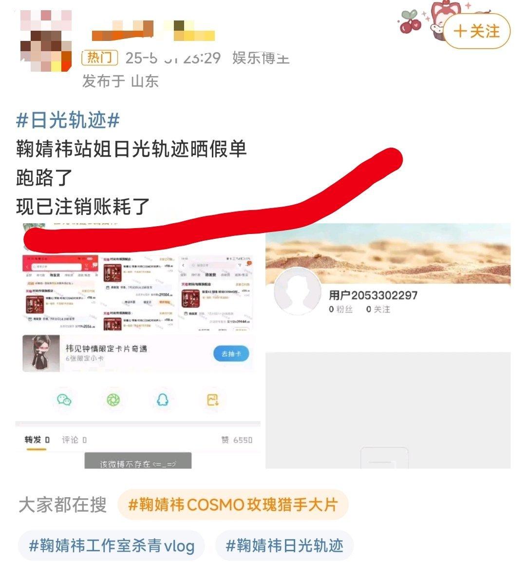 日光轨迹鞠婧祎粉丝敢不敢晒现在这个时间点没有退款的购买杂志截图？？[大笑][哈哈