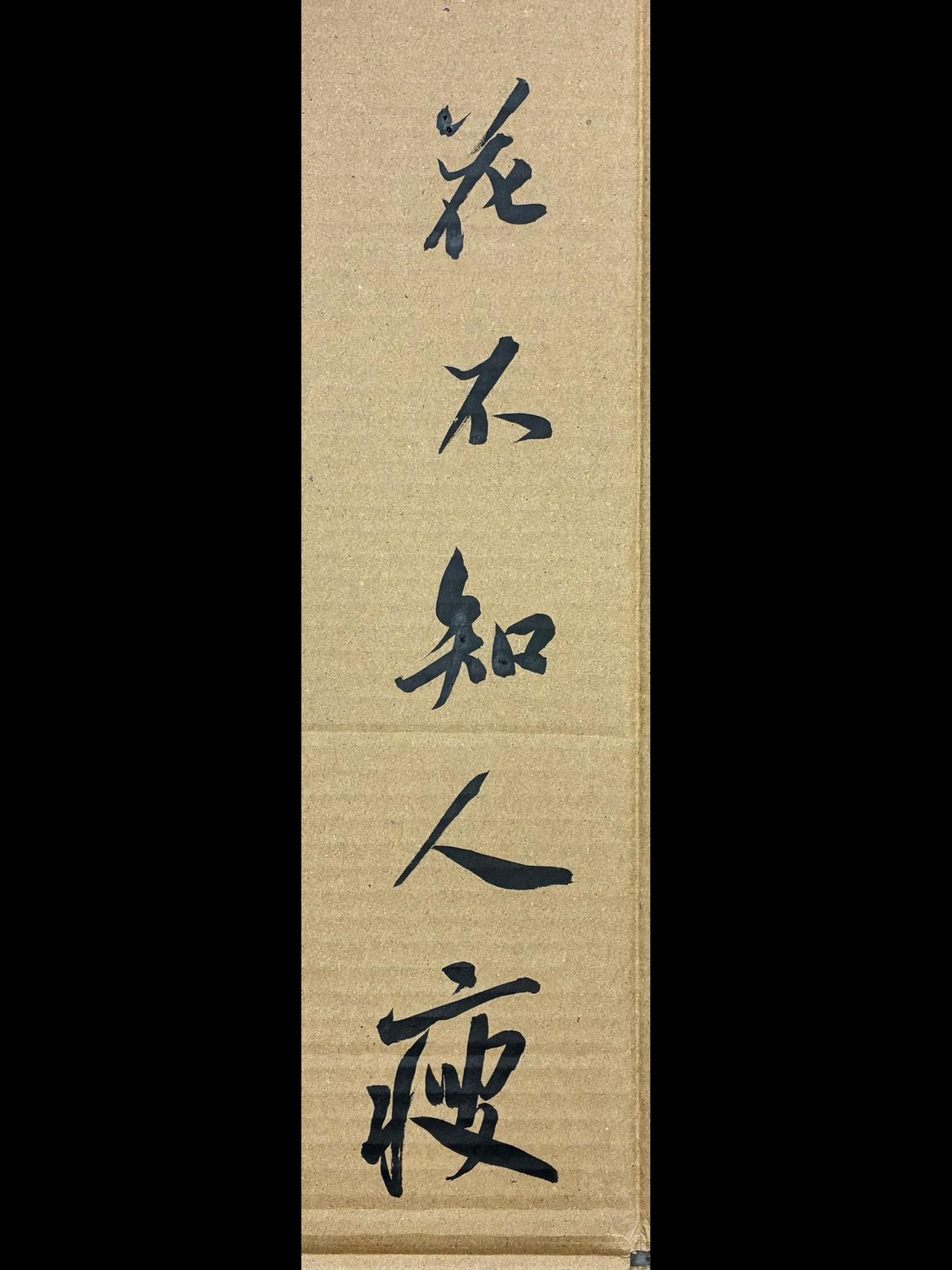 毛笔字抖音书法行书随拍记录生活
