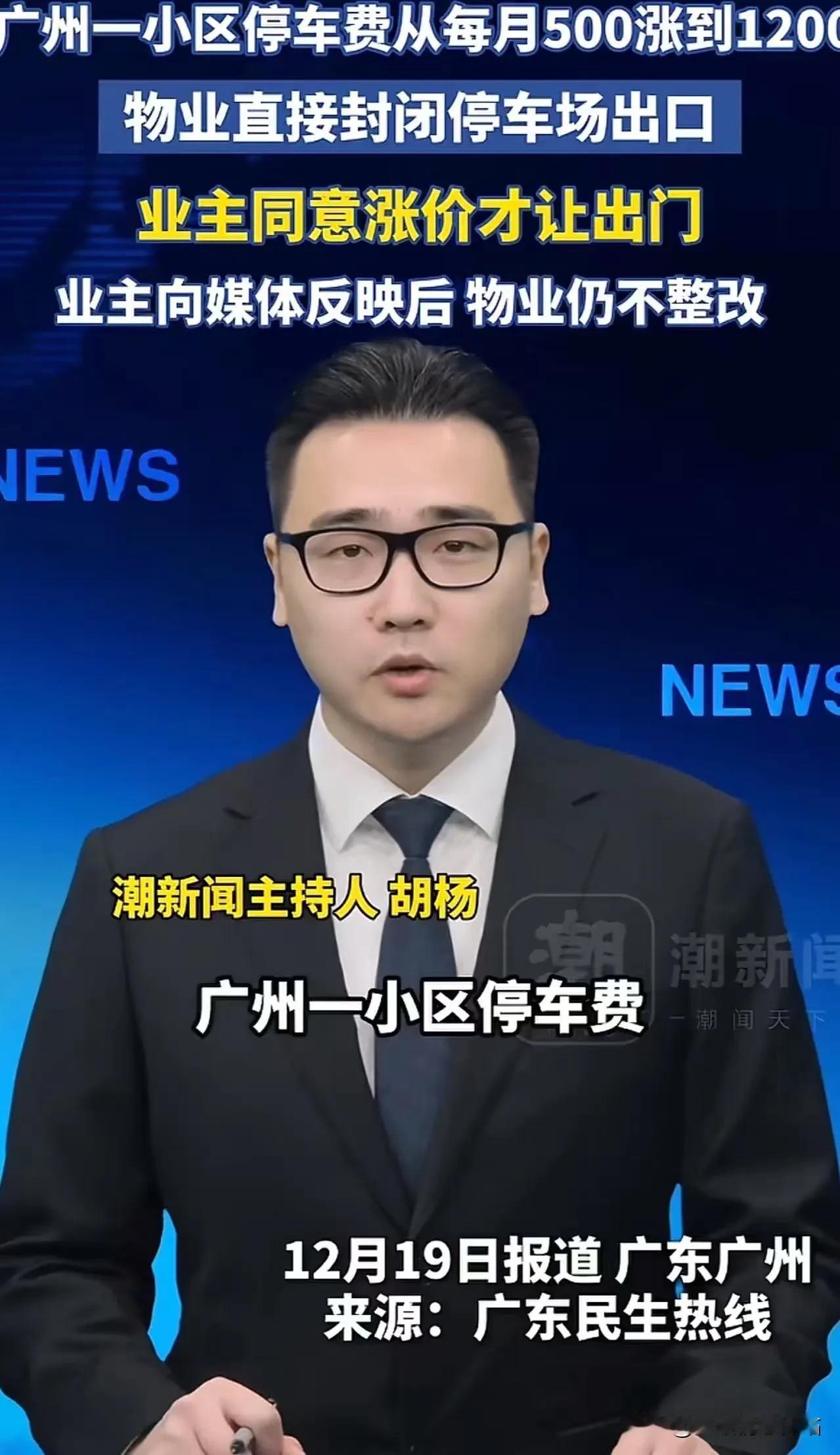 这不是电影里的剧情，而是真实发生在我们身边的一幕。广州某小区，物业的“霸道”行为