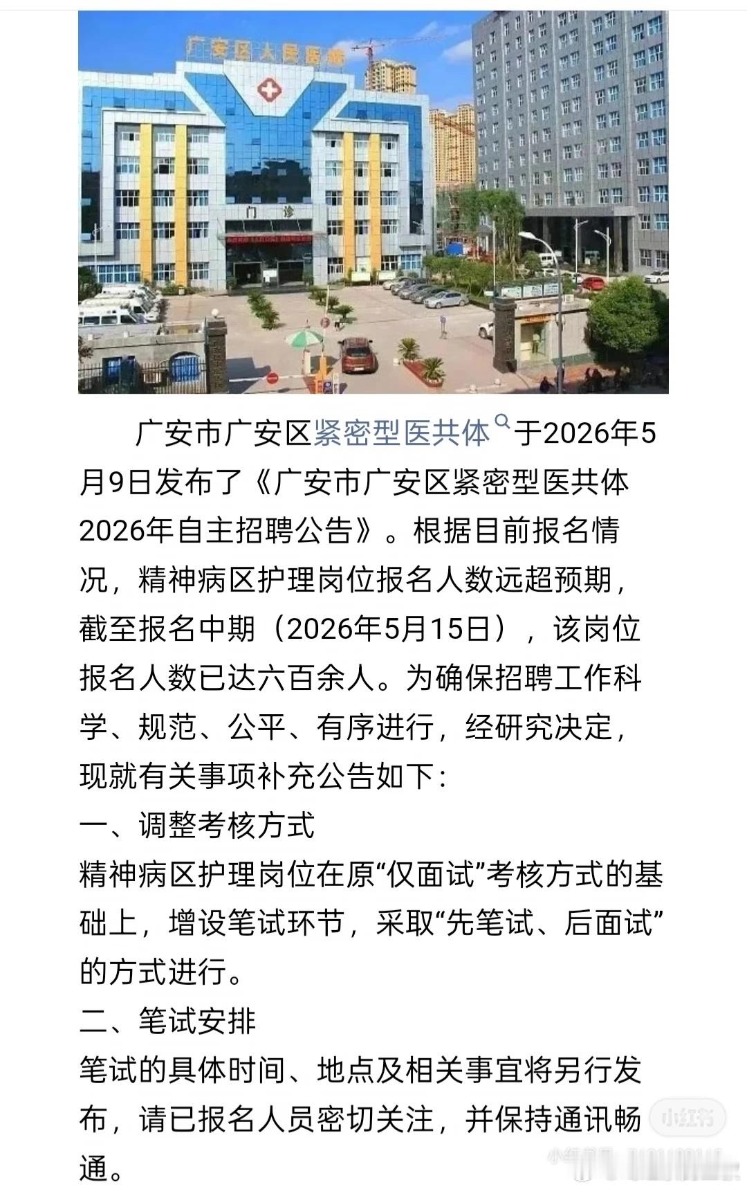 我有点好奇，为啥这个精神病区的护士，报名特别多？西南地级市区级医院600多人报名