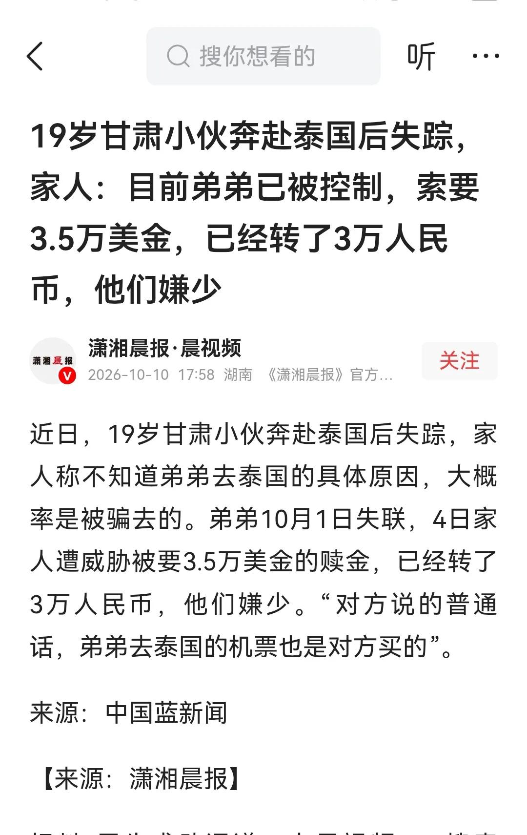 短短的十一假期，竟然发生了三起失联事件！以前只是女生，万万没想到，现在去泰国