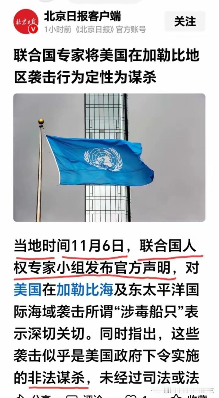 美国现任领导人，被联合国认定为谋杀案主谋！据《北京日报》最新报道。当地时间11月
