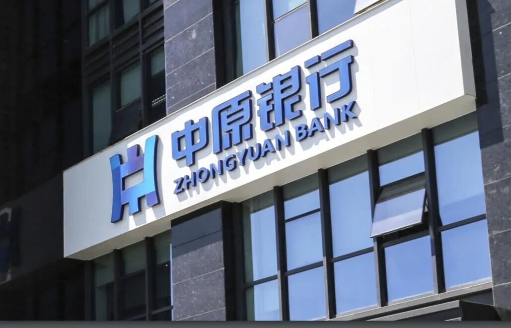 万亿中原银行, 空降48岁党委副书记