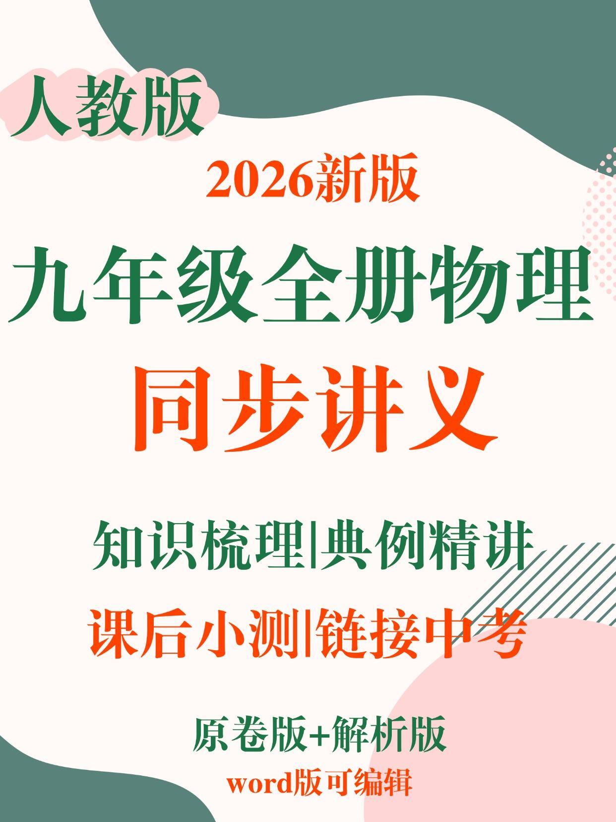 九上物理，电学抽象学不会？每天15分钟跟练