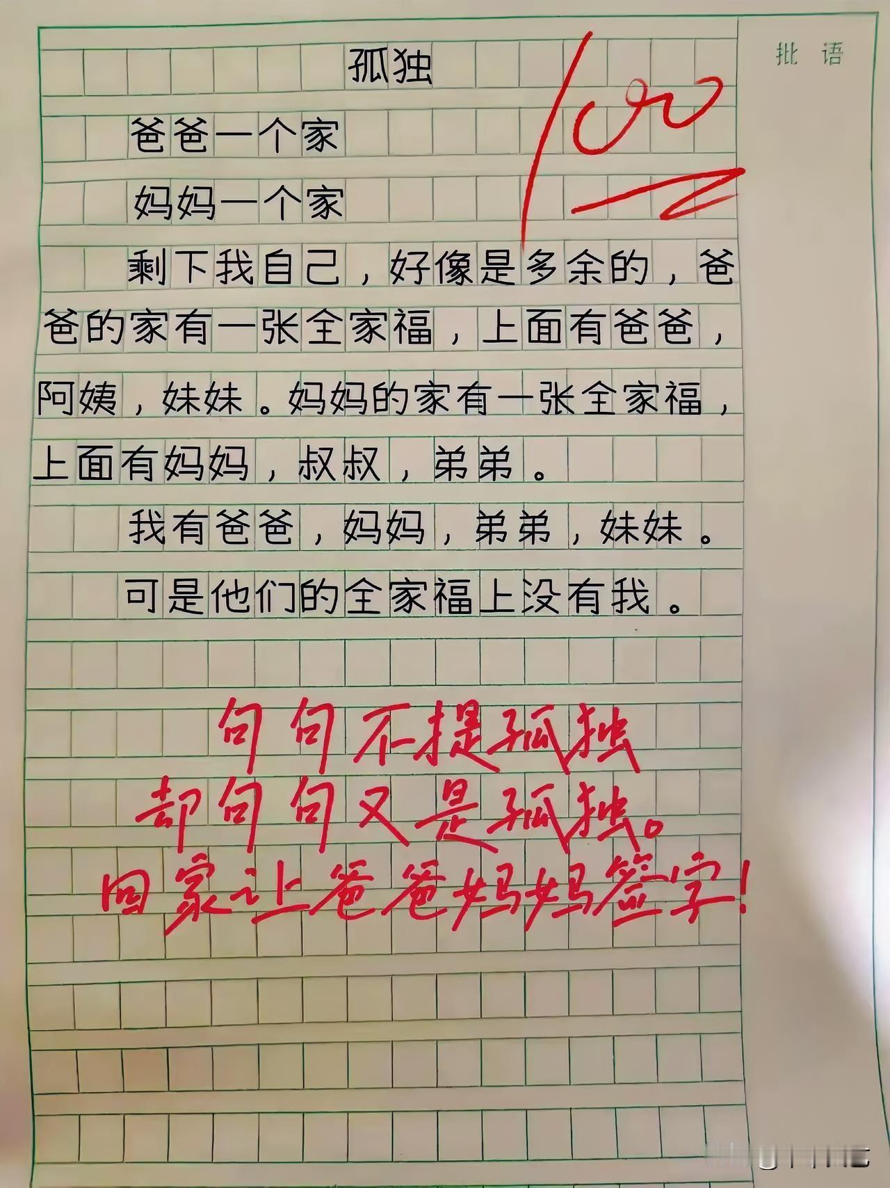 老师最后一句批语有点为难孩子了