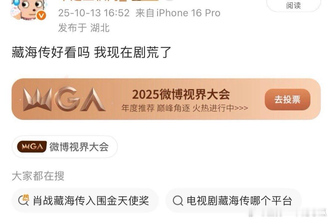 看藏海传就是延迟追剧也不怕没有观众[大笑]陪聊客服给你整到位，重要的是不要开弹幕