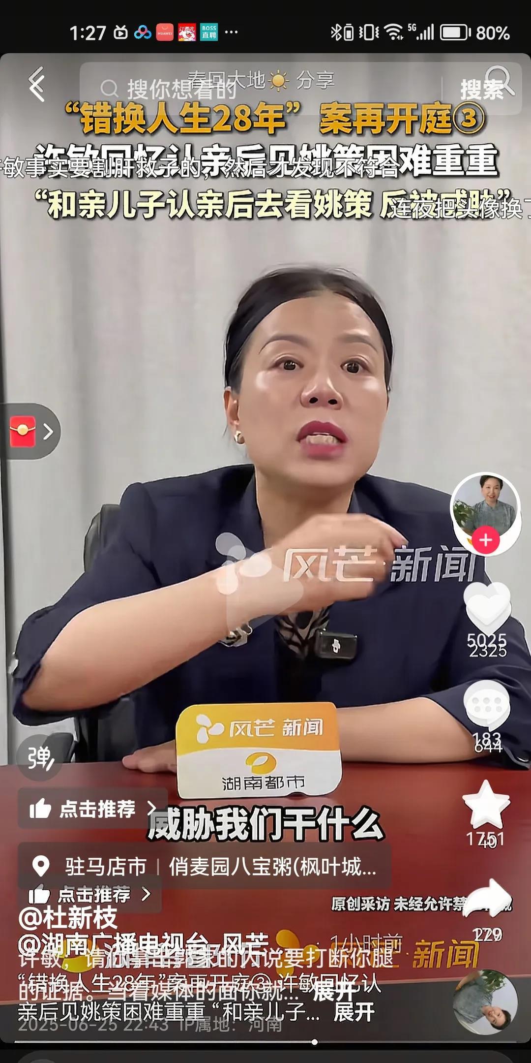 看到许敏的视频里面说姚策住院治疗期间，杜家不允许探望，并且威胁去的话就要被打断腿