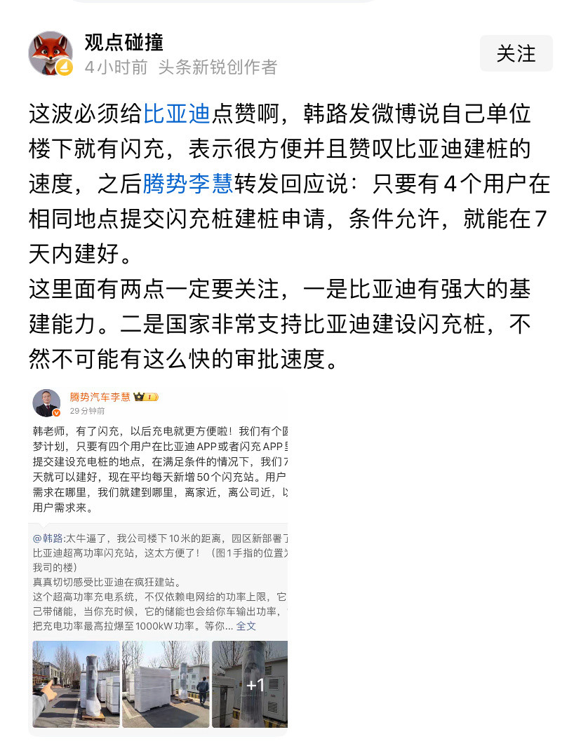 这么看，以后完全没必要搞家庭充电桩了。