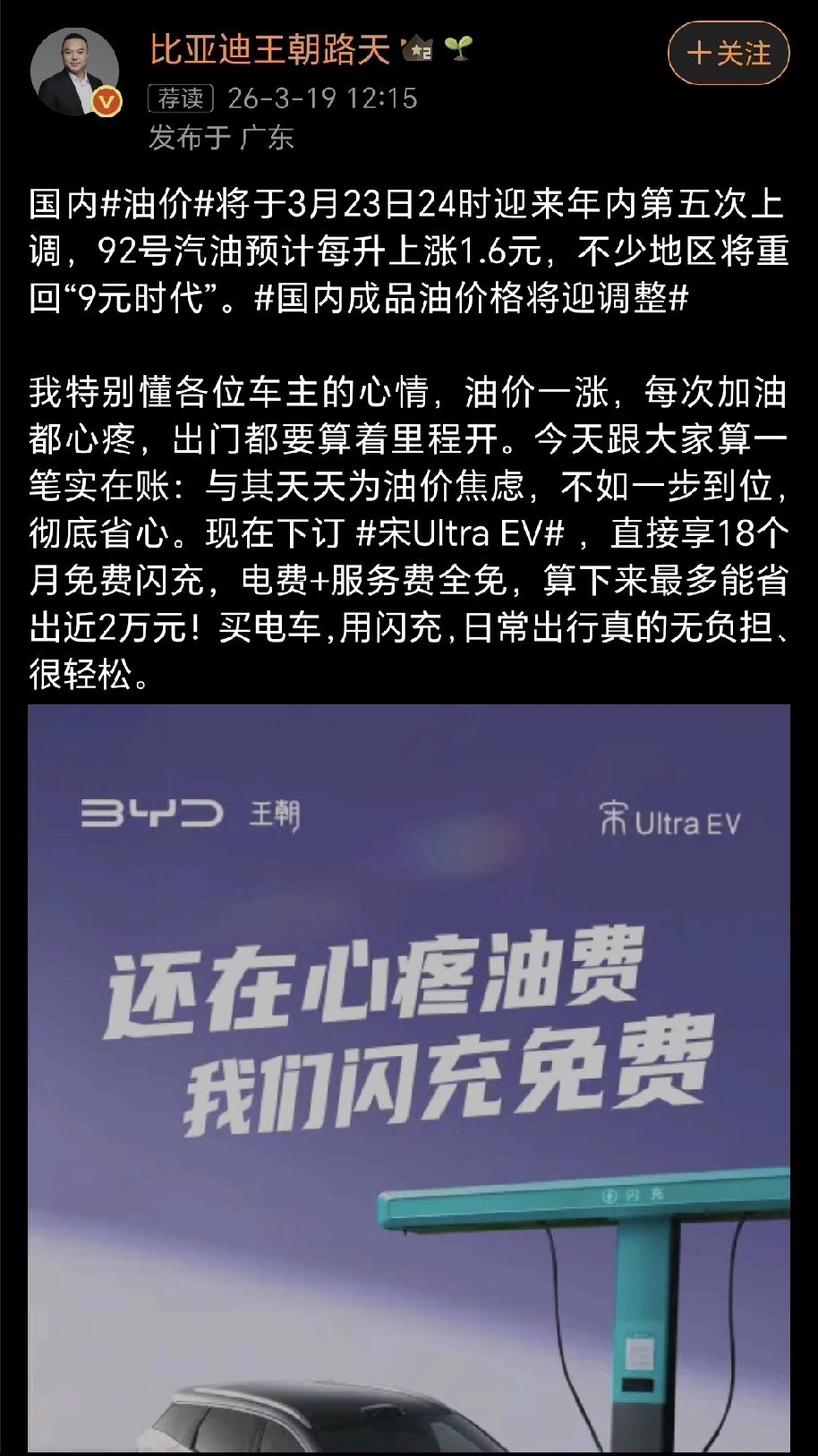 油价巨幅上涨，真是几家欢喜几家愁啊，这不比亚迪马上抓住时机宣传了。比亚迪路天总