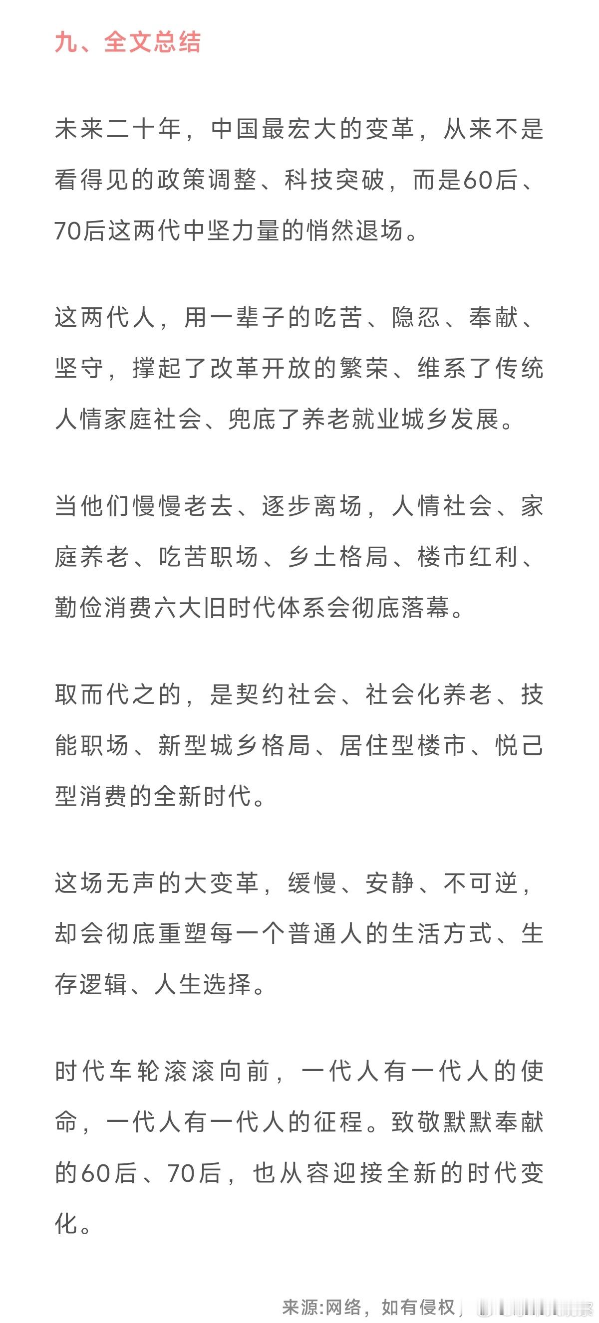 社会学者预判：当60后70后慢慢退场，中国或将迎来一场无声的大变革当下所有看似稳