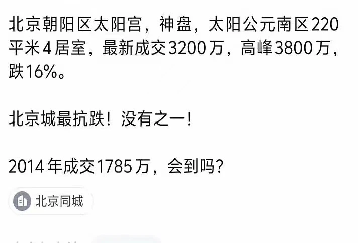 北京🏠洗牌，中产家底全现形！