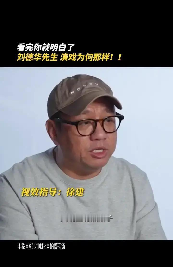 你以为天王靠脸吃饭？刘德华在片场连续12小时不跟任何人说话。摄影机一开，他瞳