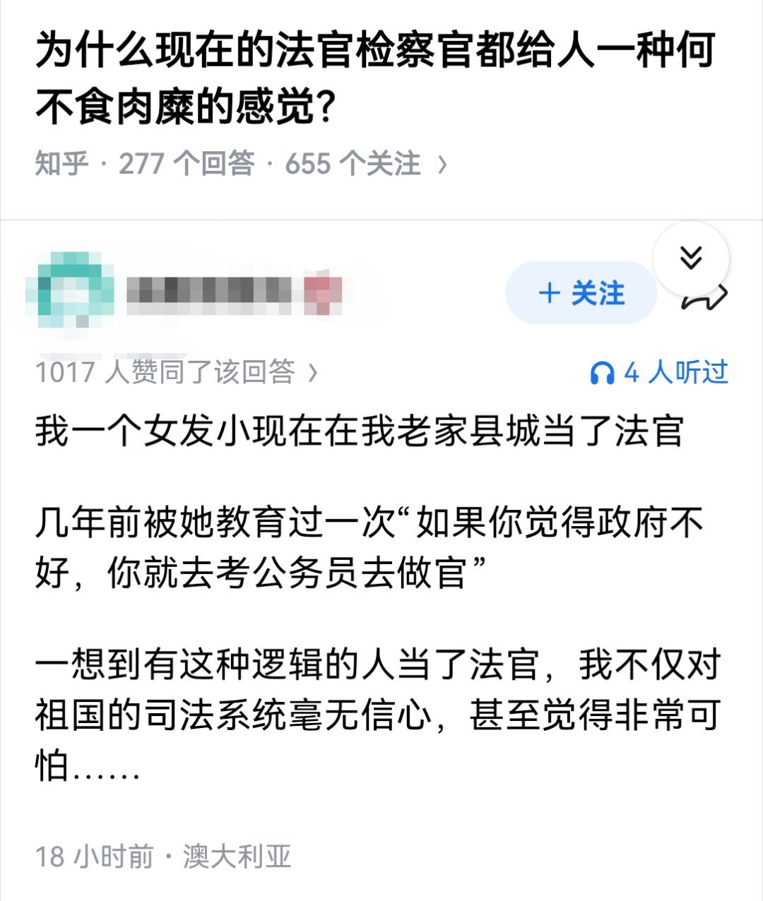 为什么现在的法官检察官都给人一种何不食肉糜的感觉？