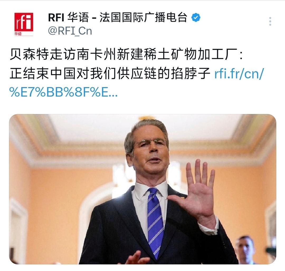 外媒今天（11月8日）报道：“贝森特走访南卡州新建稀土矿物加工厂：正结束中国对我