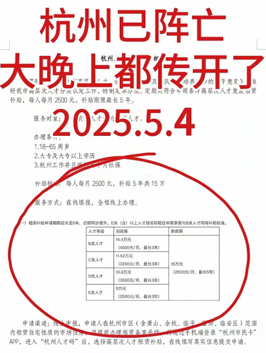 杭州憋了个大招啊5月4号晚上突然官宣人才新政🔥直接给我整清醒了！杭州