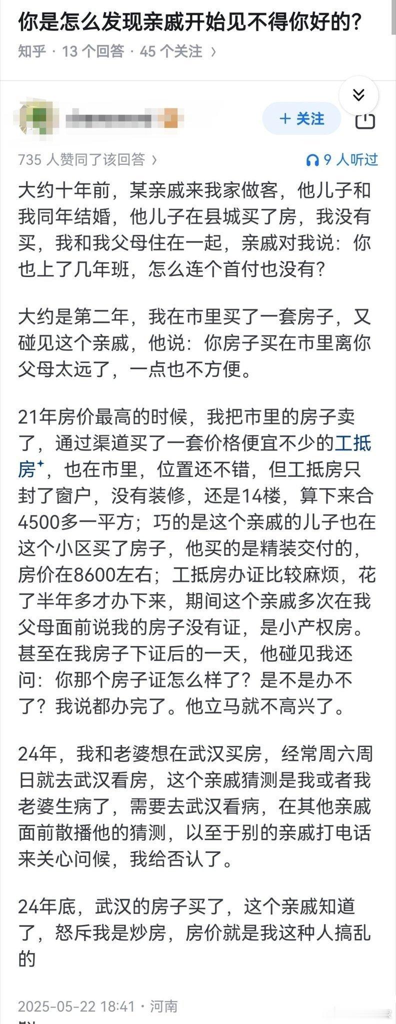 你是怎么发现，亲戚开始见不得你好的？​​​