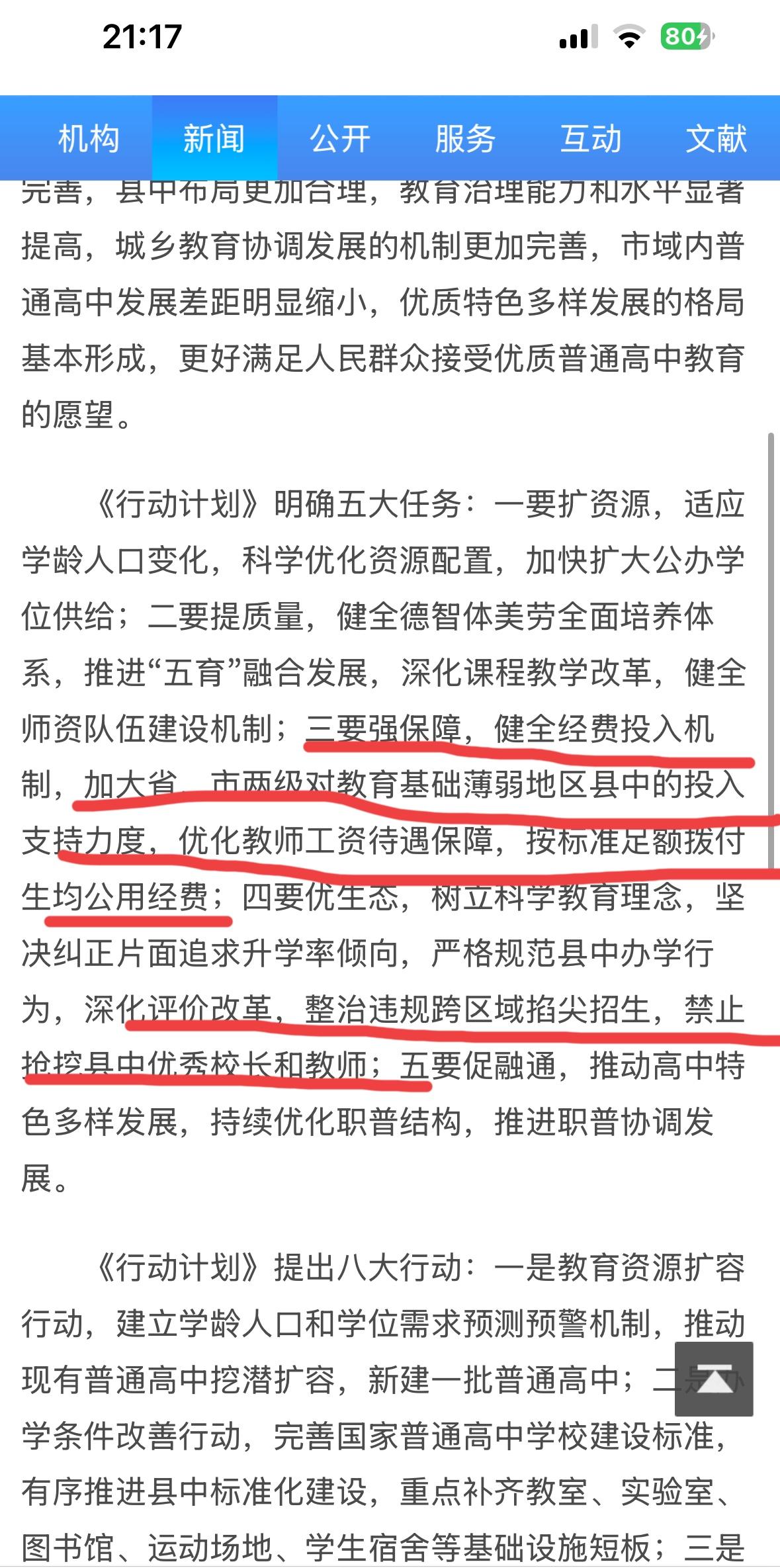 振兴县中！寒门学子的机会来了！教育部等六部门印发《县域普通高中振兴行动计划》就