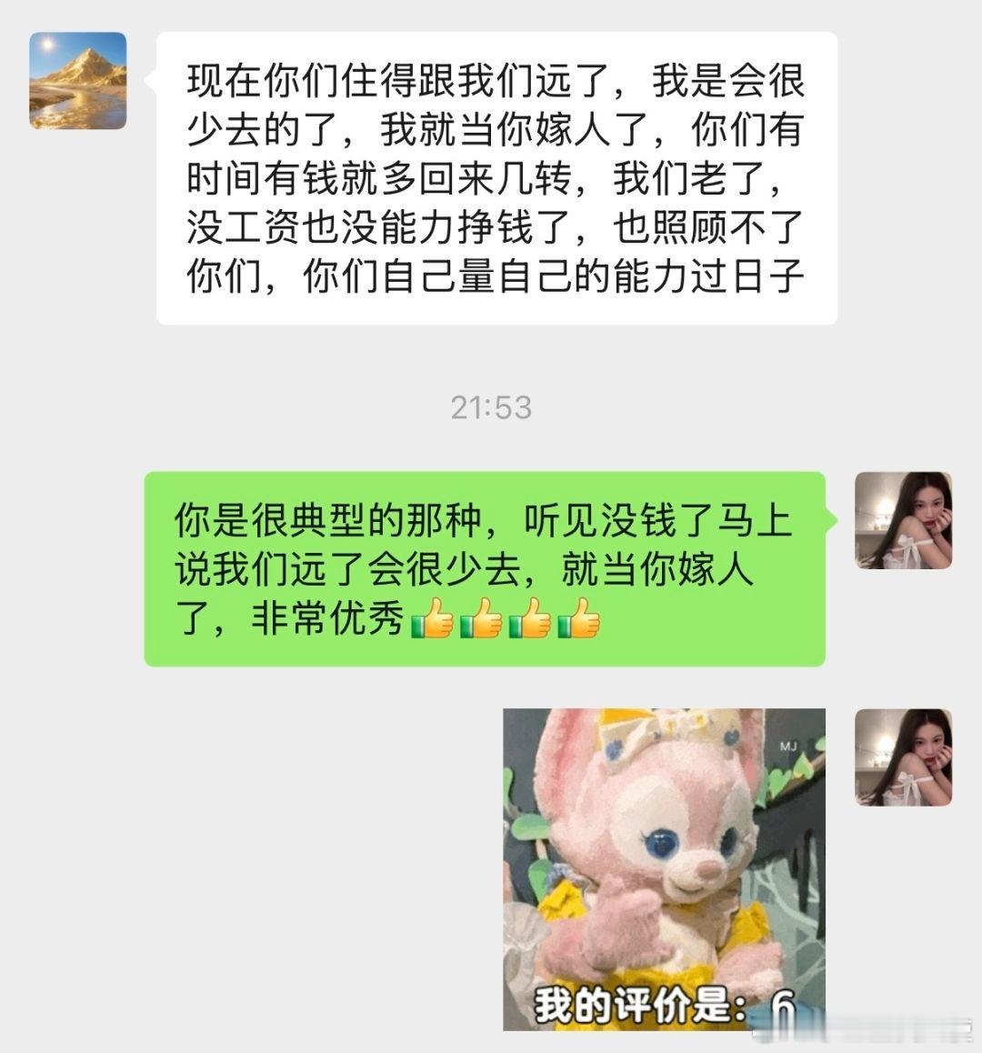 我的娘家人，真是被气笑了​​​