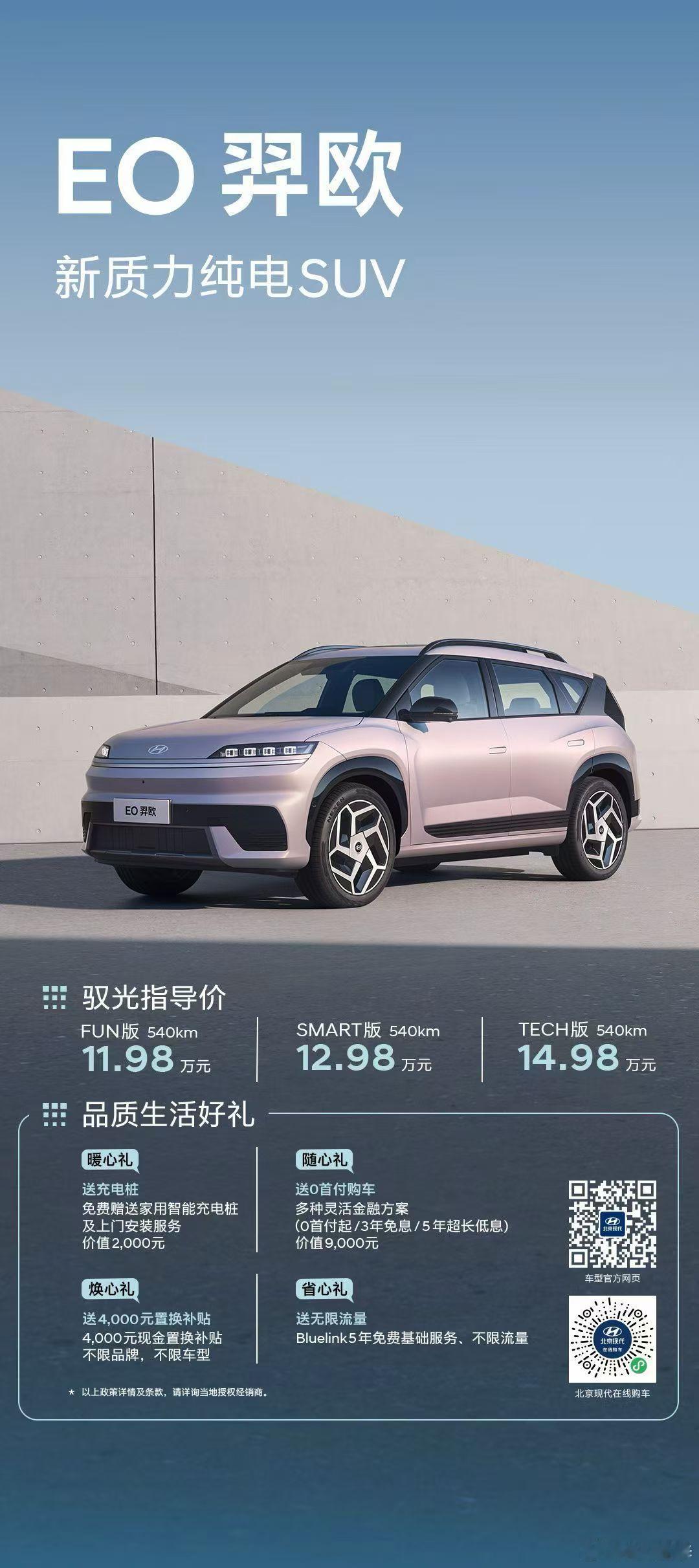 北京现代新能源的跟进速度还是挺快的EO羿欧11·98万起，但是就是这个名字能不能