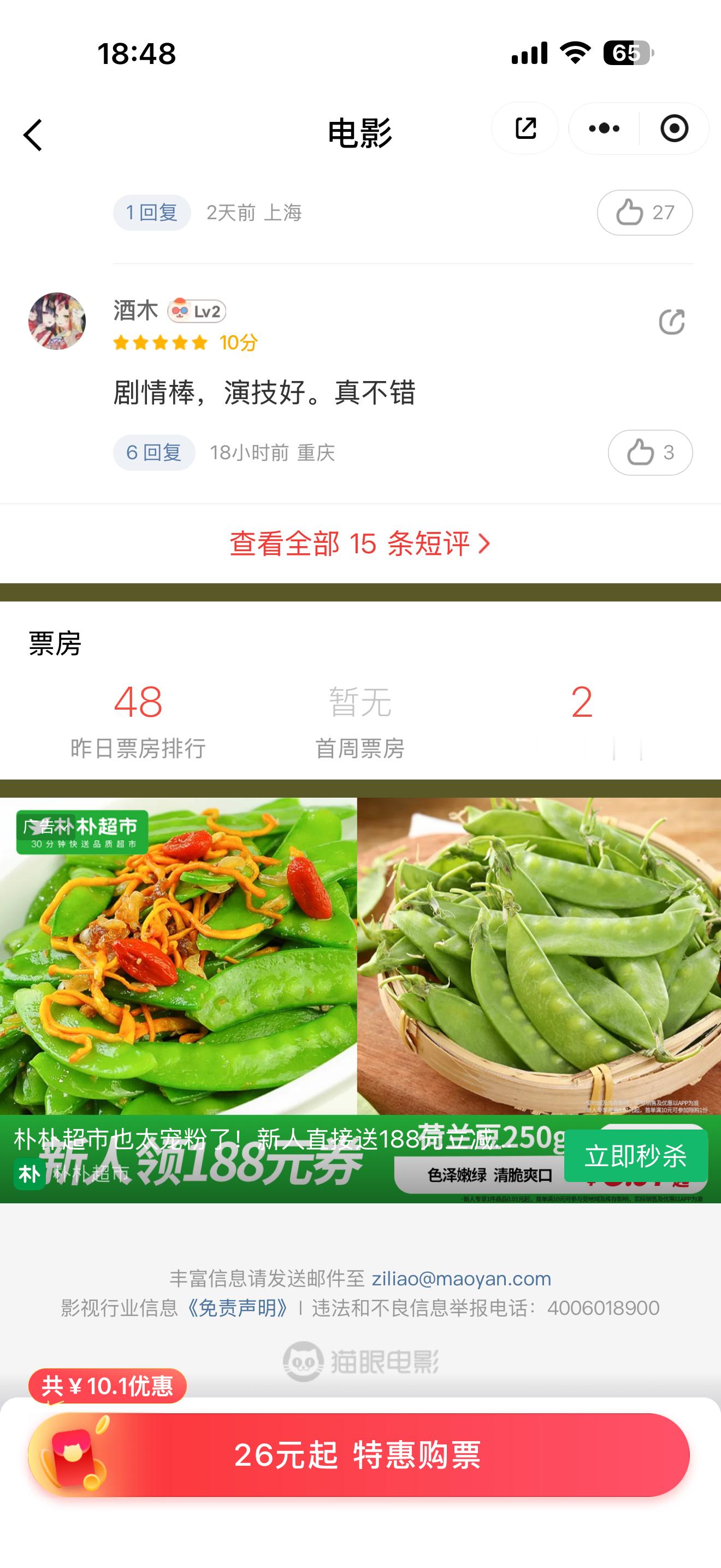 傅首尔主演的电影，昨天上映，第一天票房2600块钱，对，单位是块，后面没有万，今